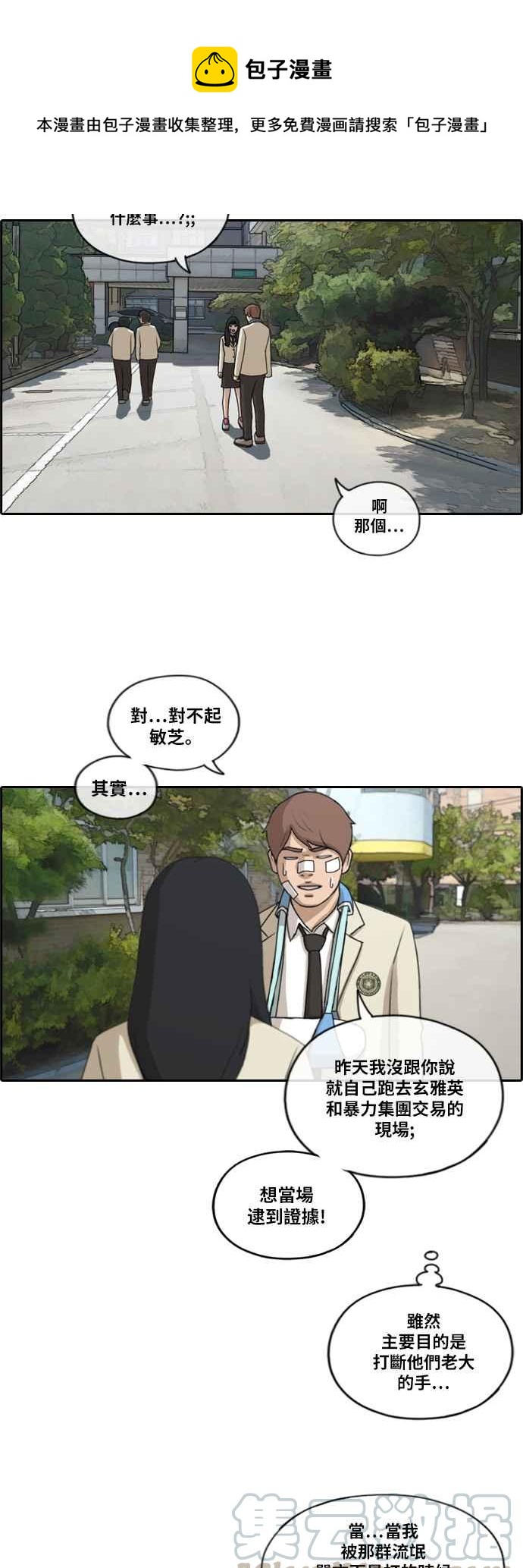 [第190话] 道峰山对暴力集团27