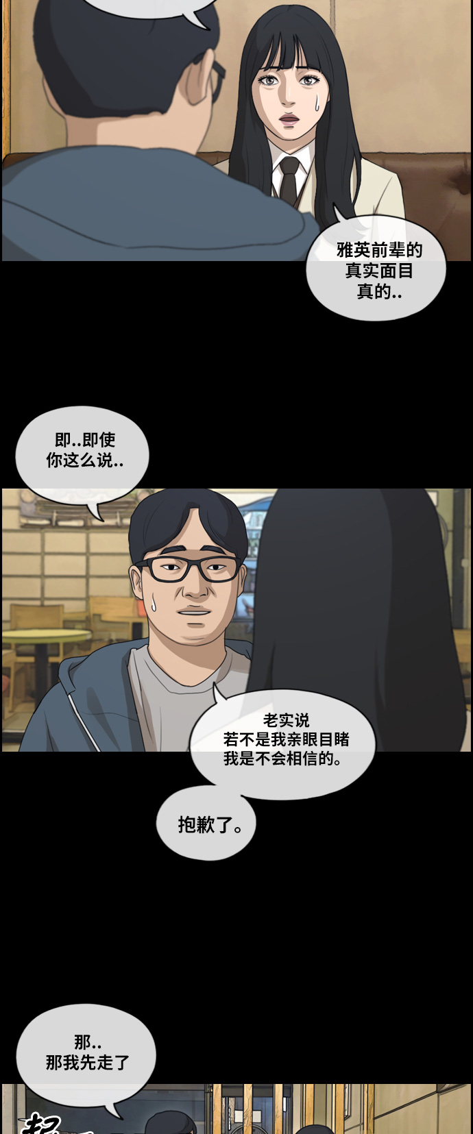 [第187话] 不正当行爲（3）21