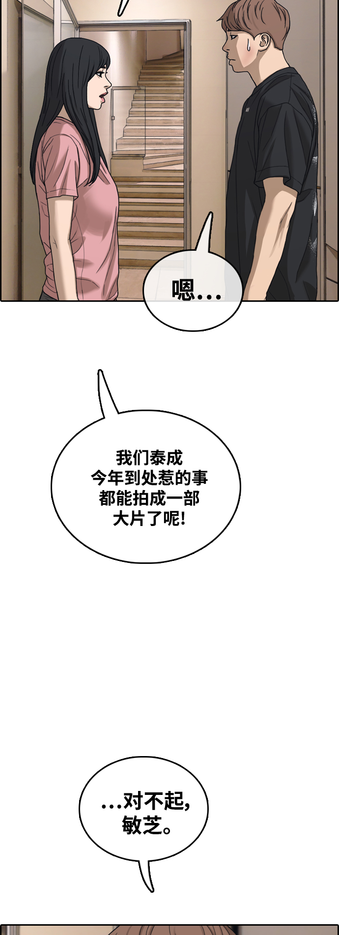 [第449话] 毕业旅行（5）37