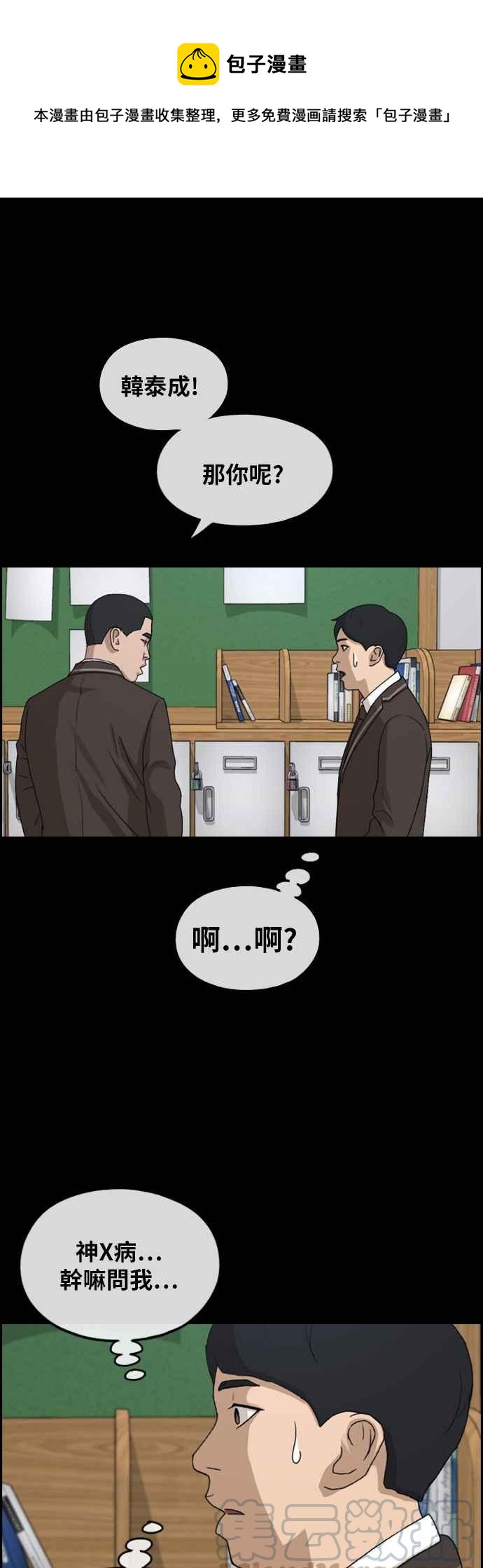 [第264话] 道峰山国中的故事(3)0