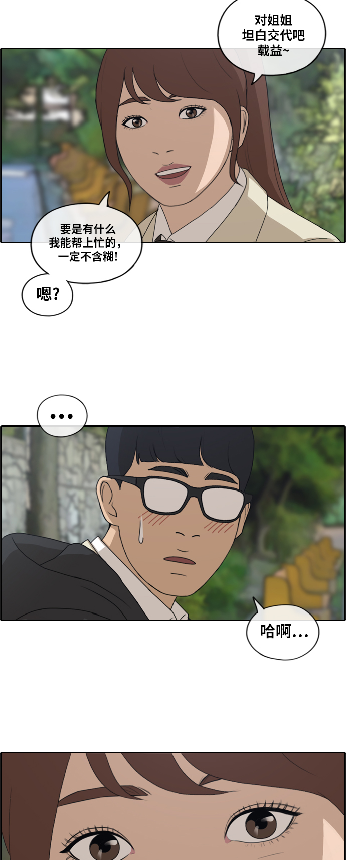 [第172话] 耍心眼的姜珠熙 (2）31