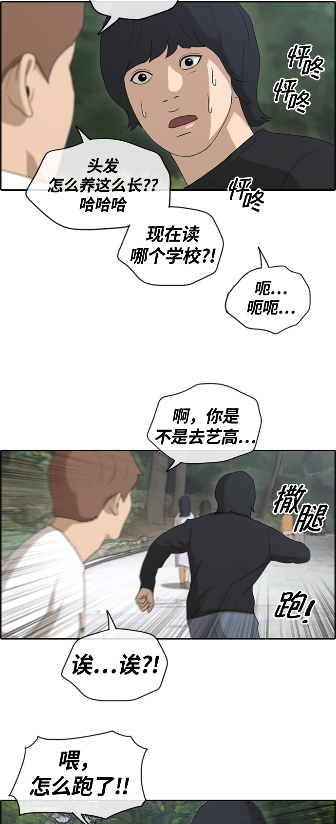 [第135话] 修学旅行 (2）22