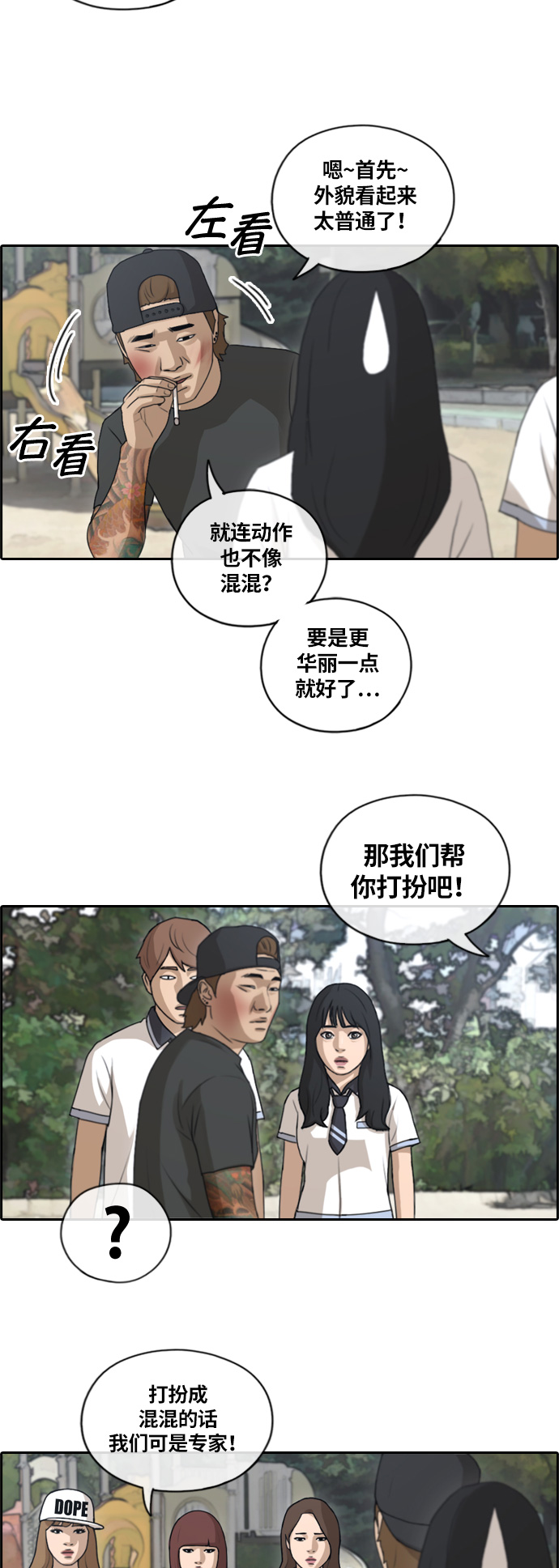 [第130话] 韩泰成的混混辅导课 (2）32