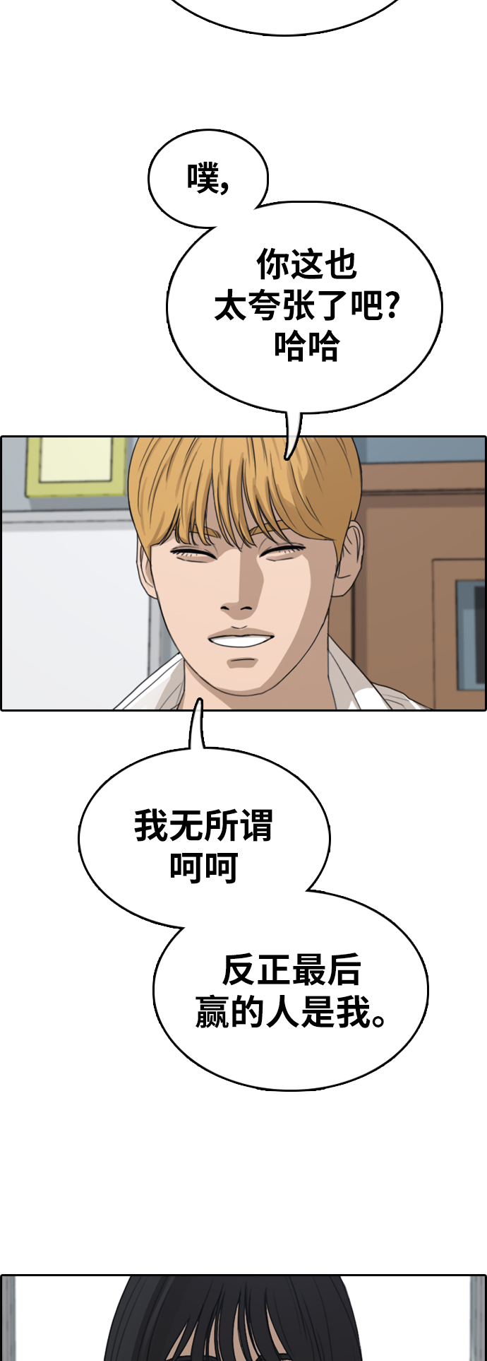 [第334话] 第二次高中漫画16强之战（1）78