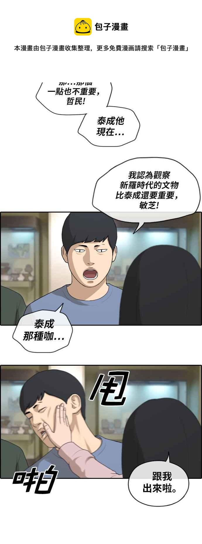 [第143话] 在国立博物馆 (2)11