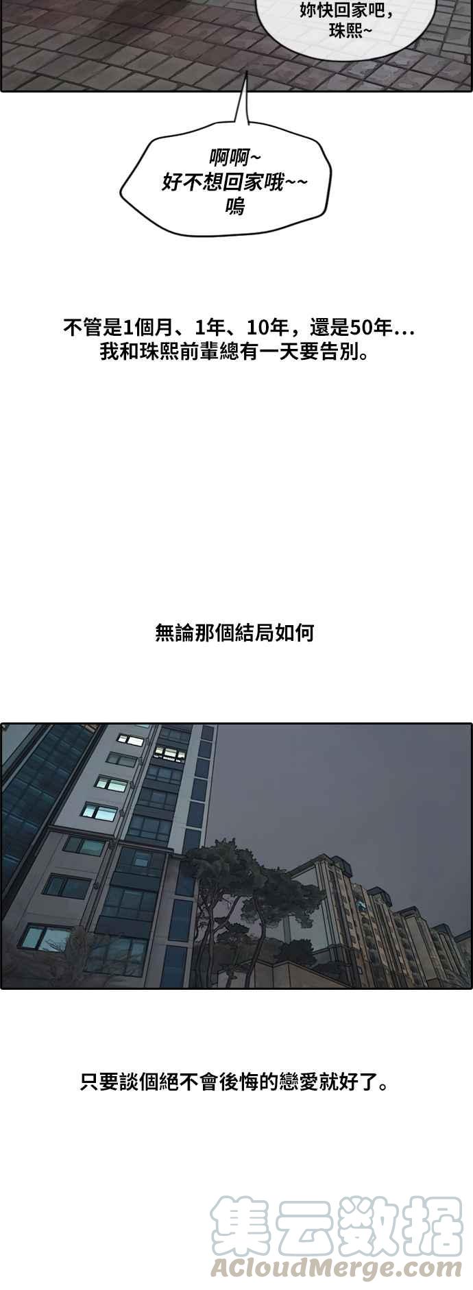 [第225话] 载益的初次恋爱 (2)24