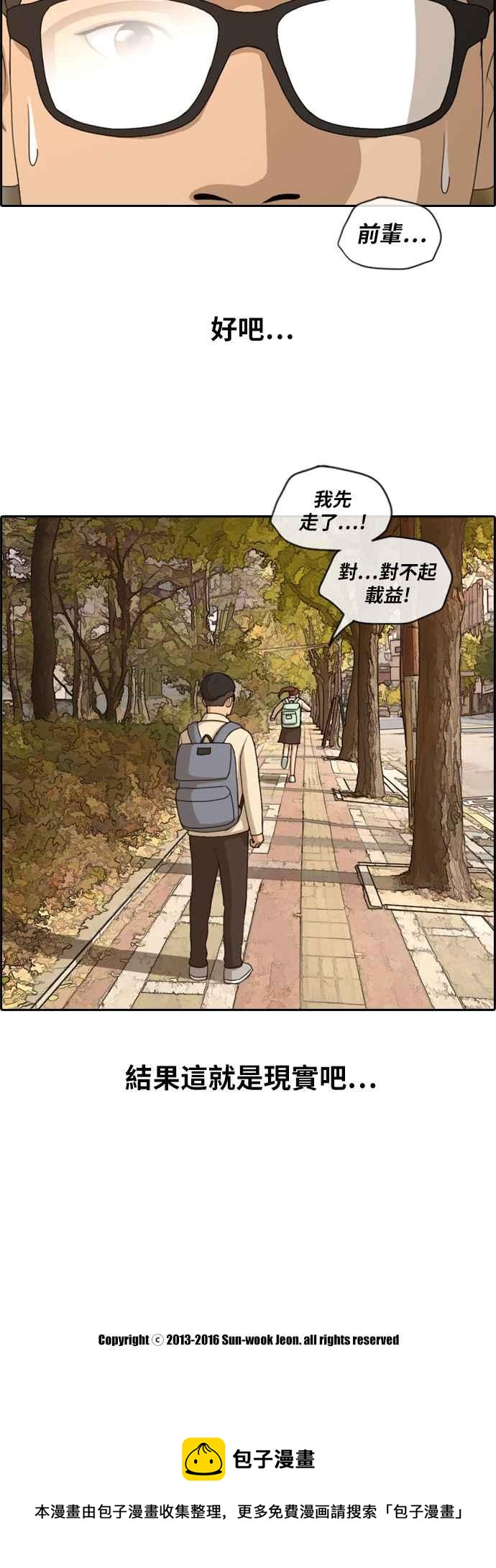 [第160话] 零恋爱经验的男人 (4)32