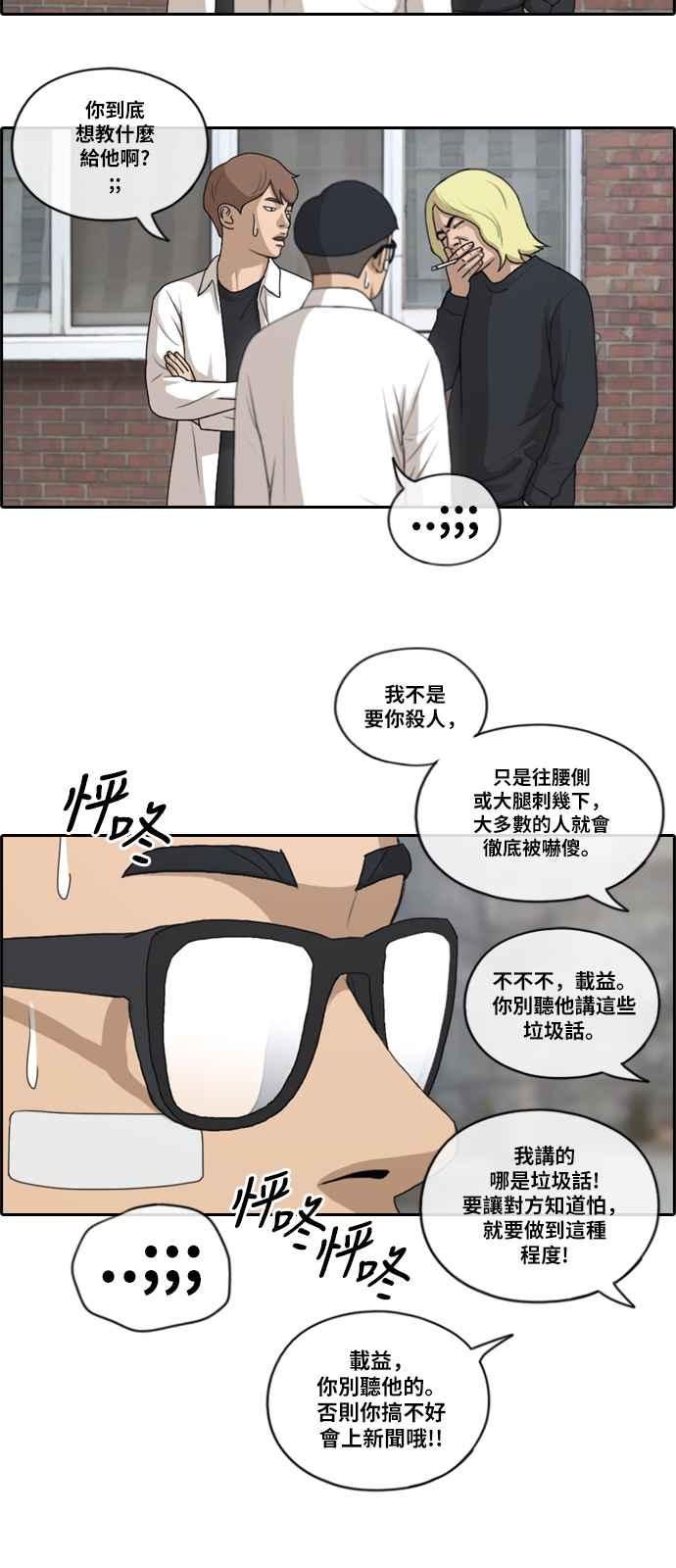[第144话] 打架的技术25