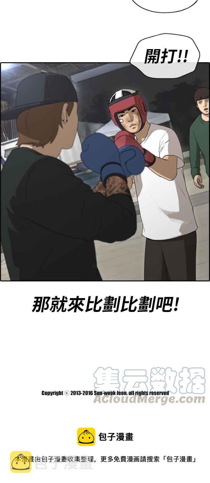 [第150话] 对打练习接力赛 (2)30