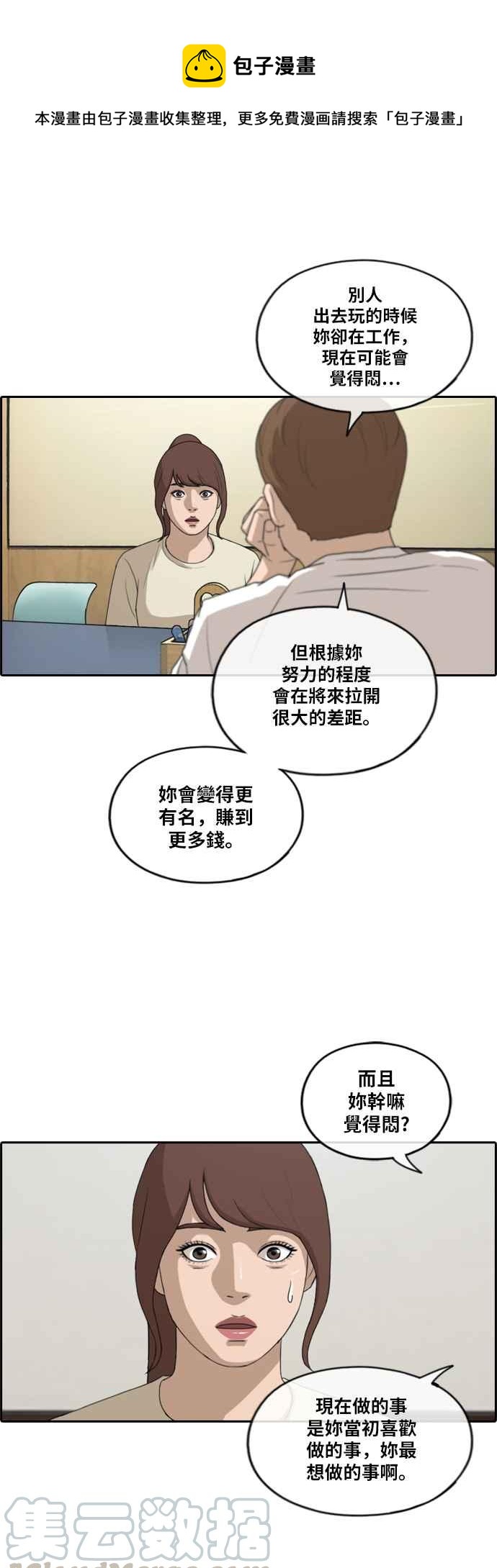 [第214话] 新人演员的醋意 (2)12