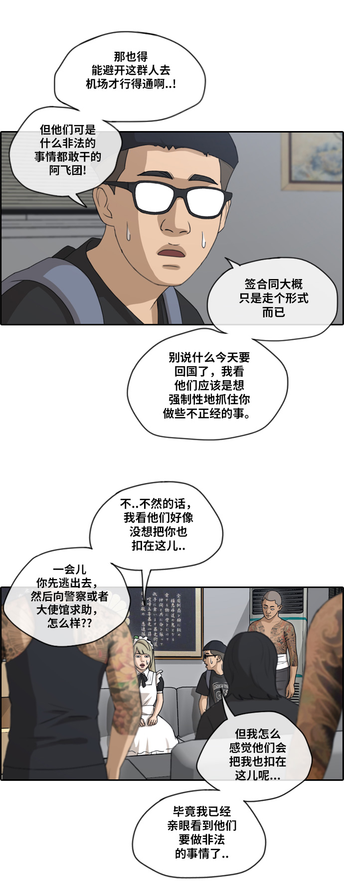 [第125话] 阿飞团的办公室8