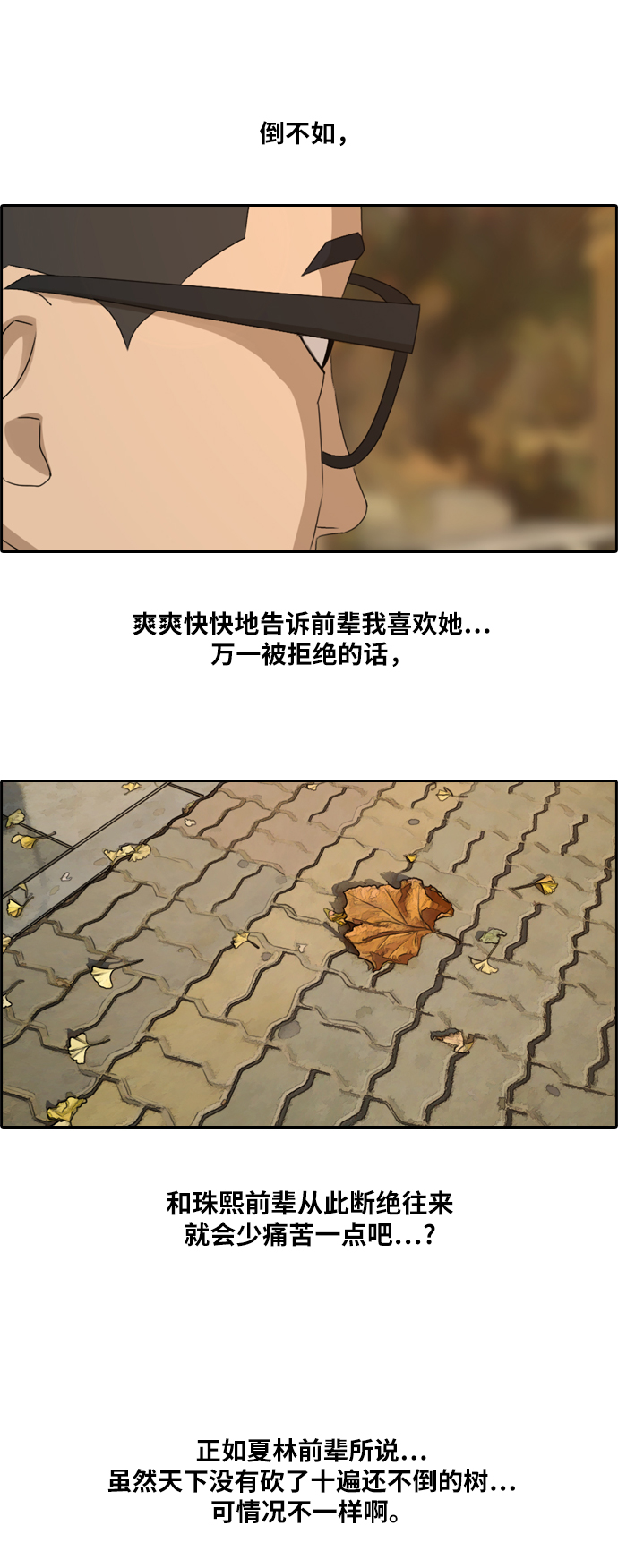 [第160话] 从没谈过恋爱的男人 (4)25