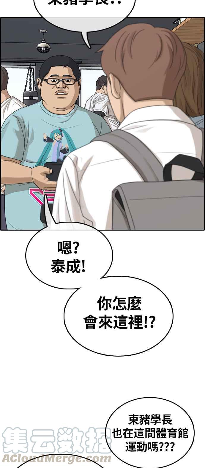 [第310话] 挖角提议 (1)52