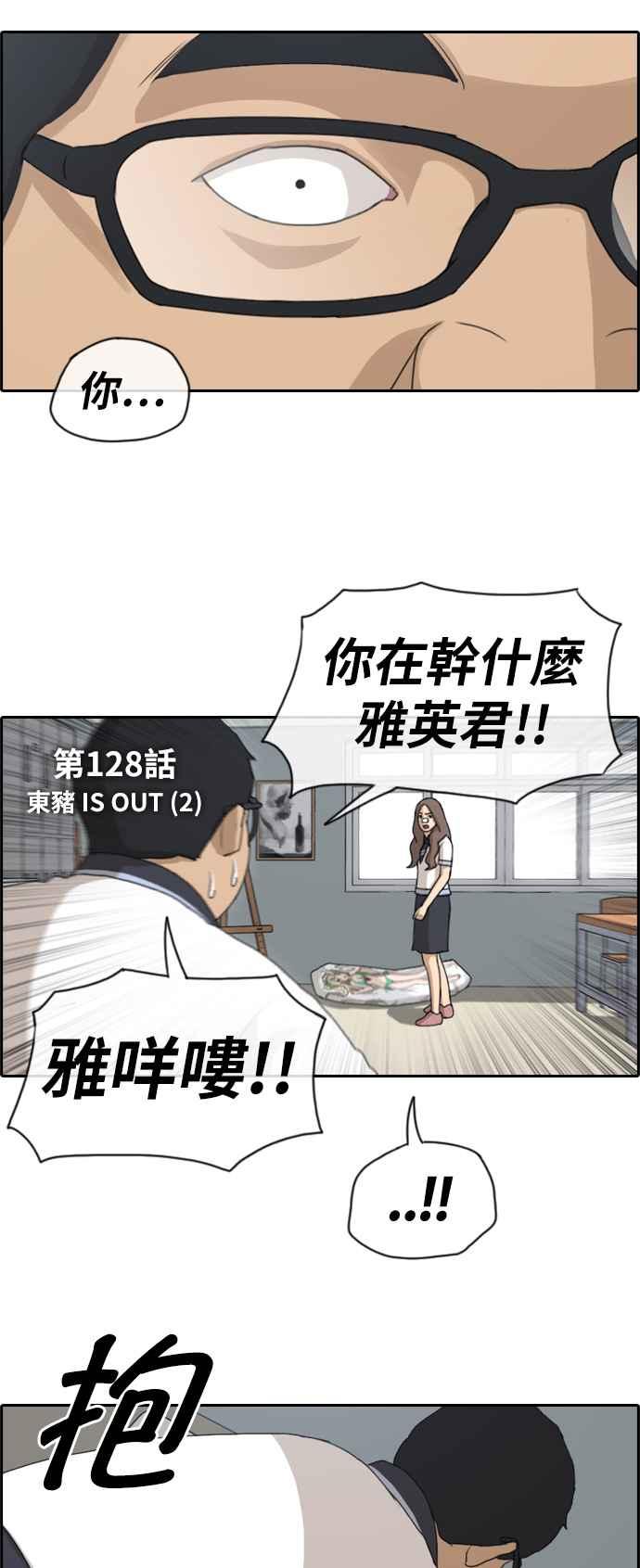 [第128话] 东猪 IS OUT(2)2