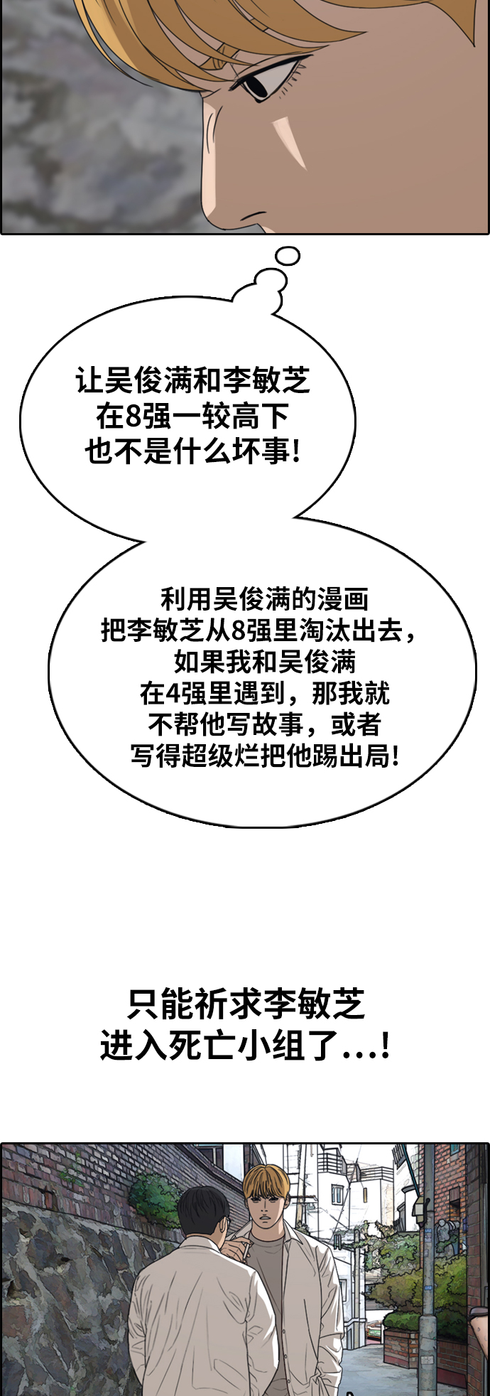 [第338话]  第二次高中漫画16强之战（3）77