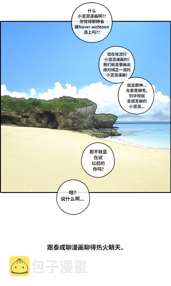 [第86话] 高一暑假的爱情故事62