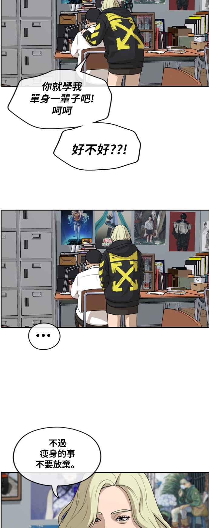 [第258话] 东猪的瘦身计划 (3)2
