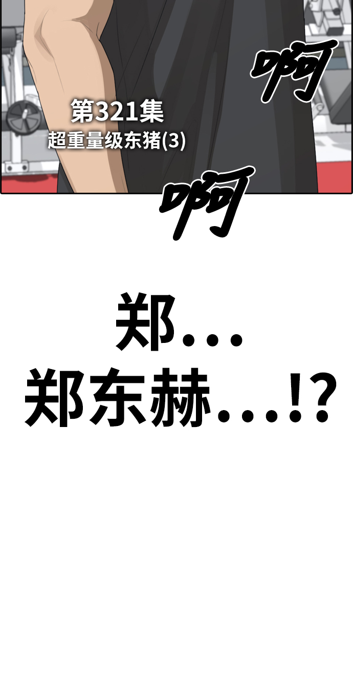 [第321话] 超重量级东猪（3）6