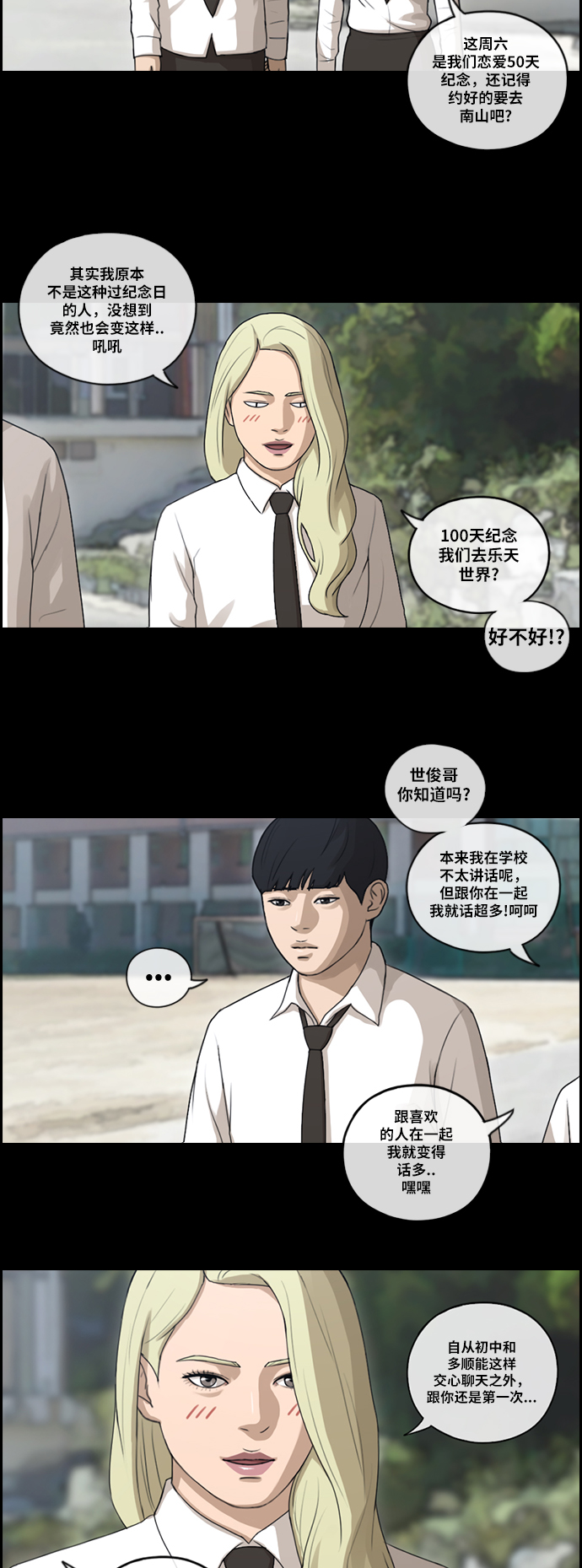 [第96话] 去年美术部发生的事（4）4