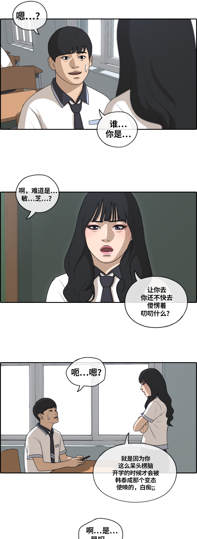 [第131话] 韩泰成的混混辅导课 (3）9
