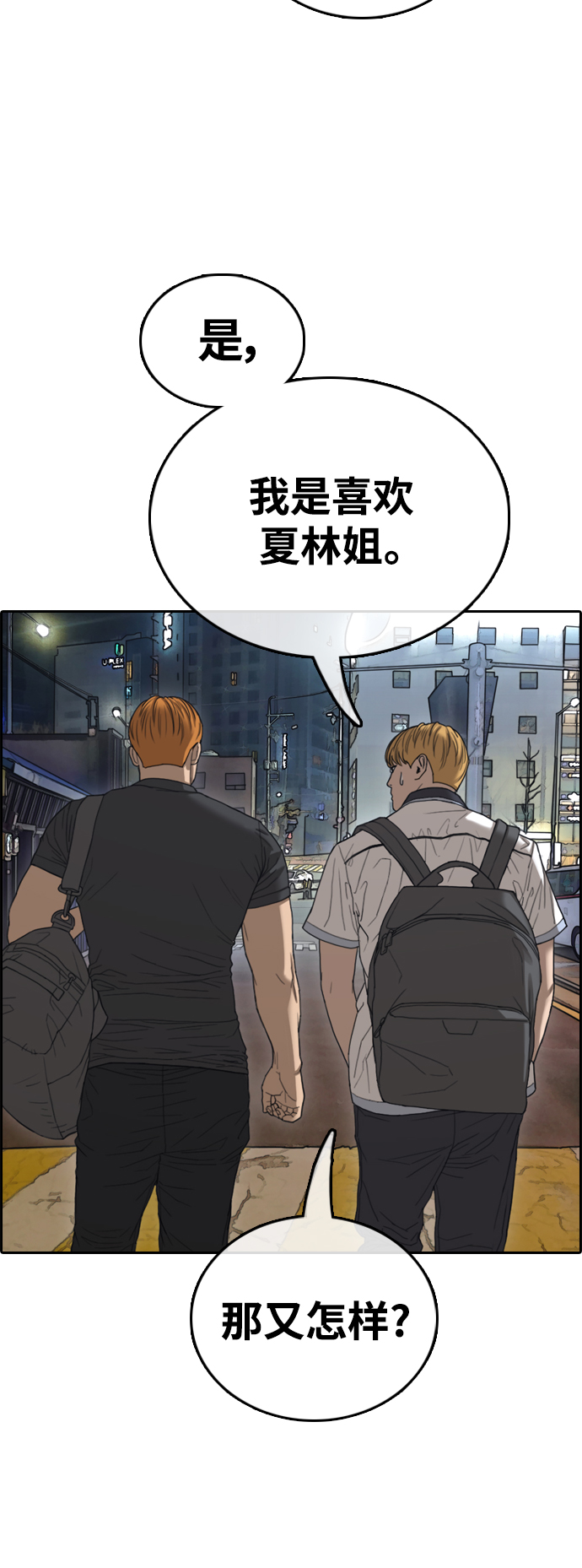 [第413话] 喜欢具夏林的男生们（1）75
