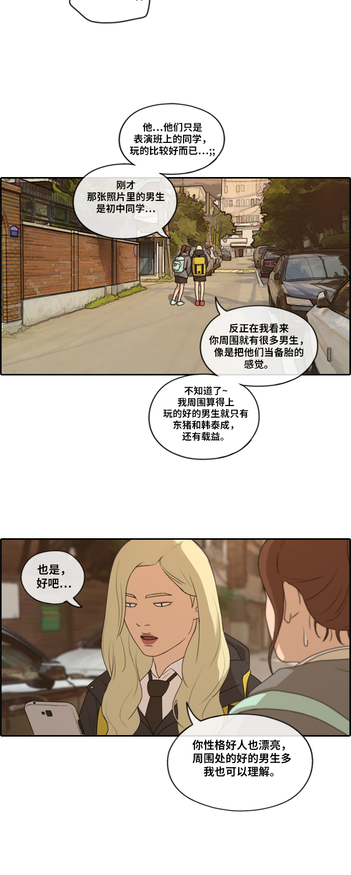 [第165话] 若即若离的关系19
