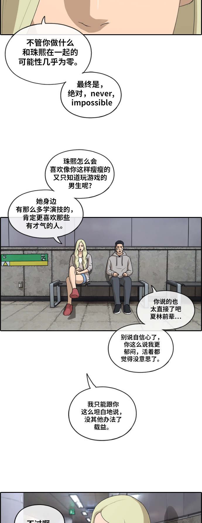 [第159话] 从没谈过恋爱的男人 (3)16