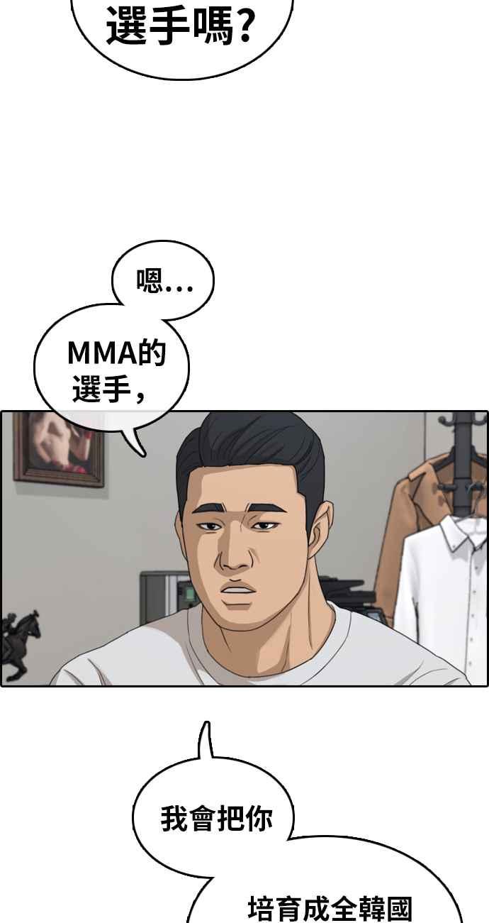 [第312话] 挖角提议 (3)86