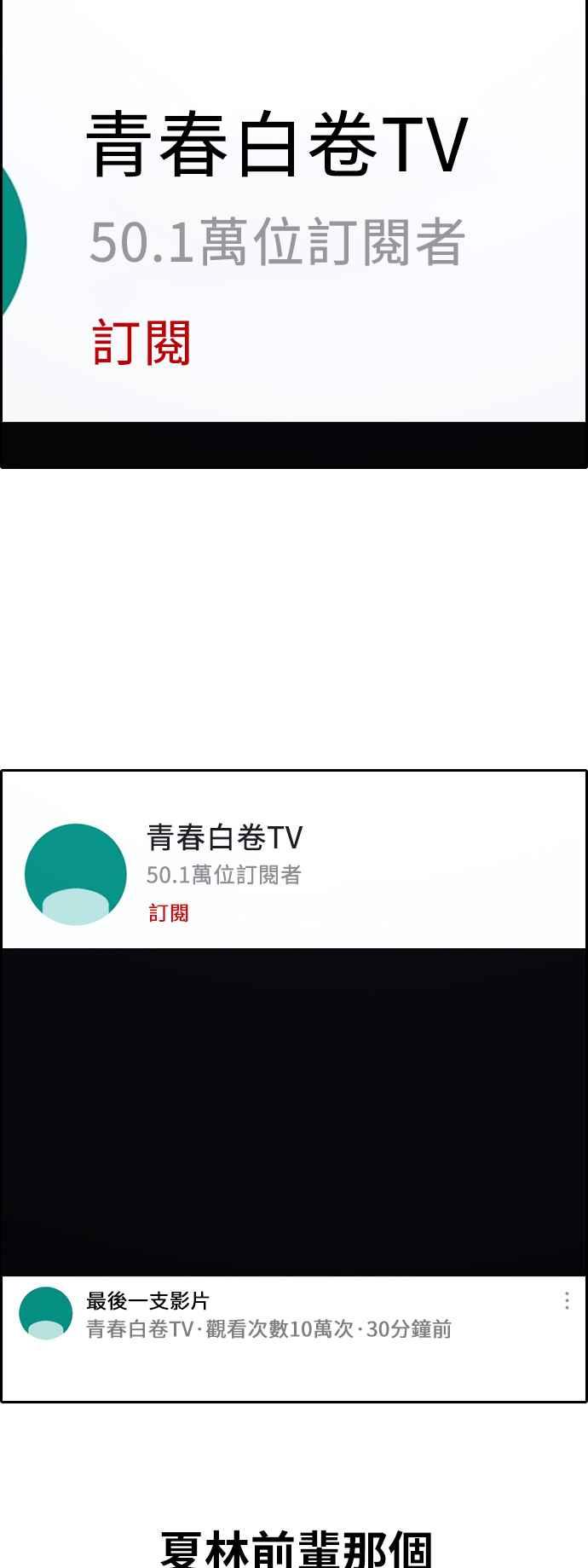 [第364话] 夏林频道(4)58