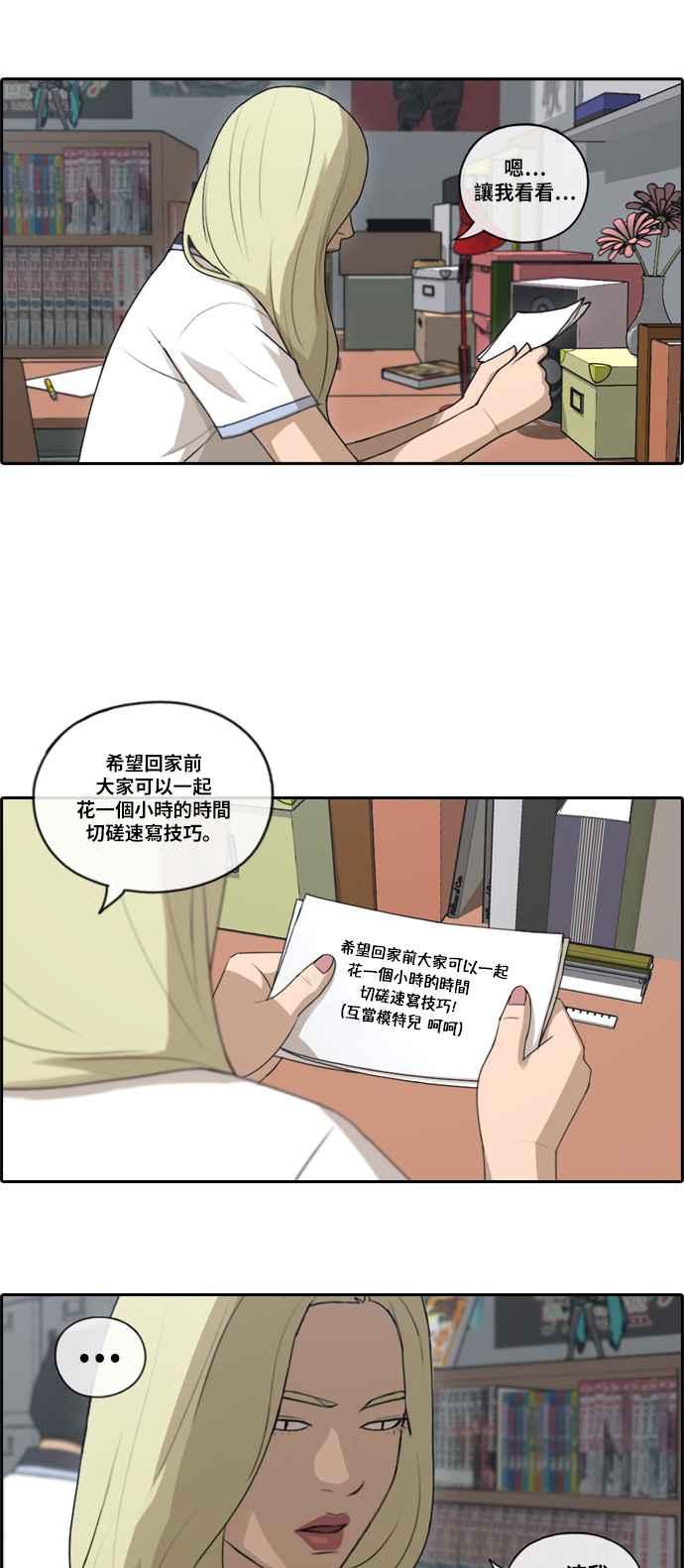 [第99话] 形象崩坏危机8