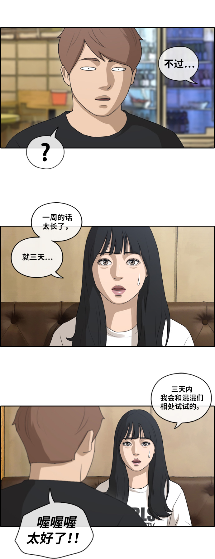 [第130话] 韩泰成的混混辅导课 (2）7