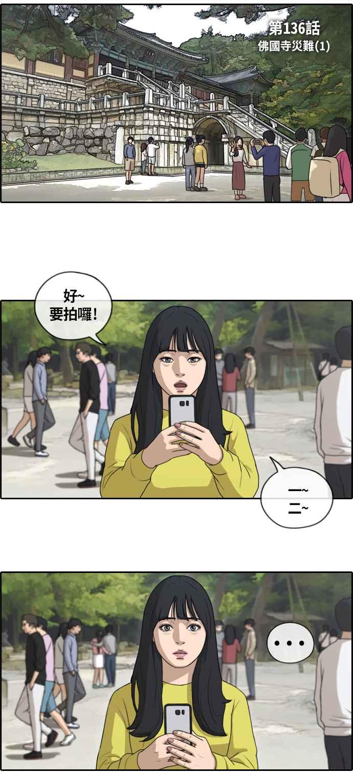 [第136话] 佛国寺灾难 (1)2