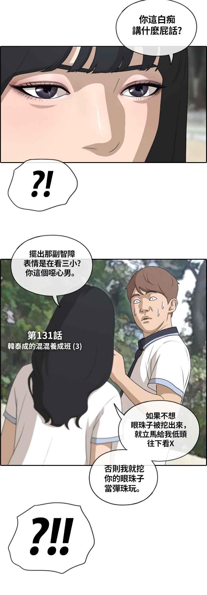 [第131话] 韩泰成的混混养成班 (3)2