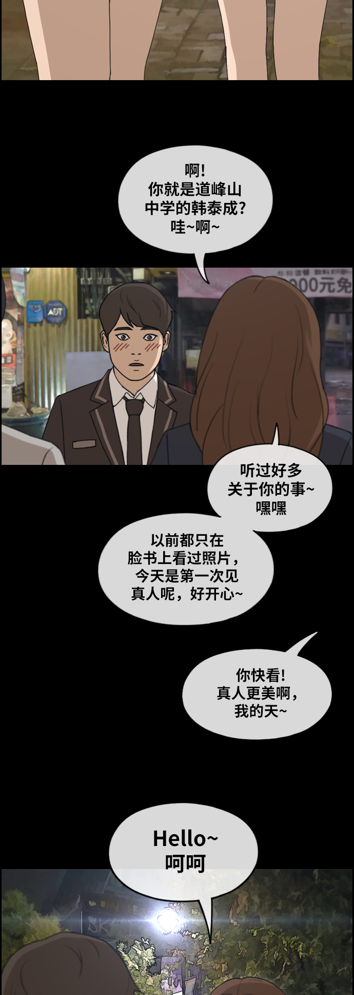 [第266话] 道峰山中学的故事（5）45
