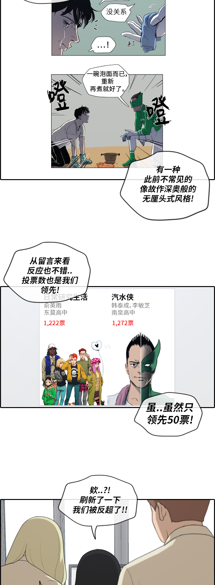 [第174话] 高校漫画16强14