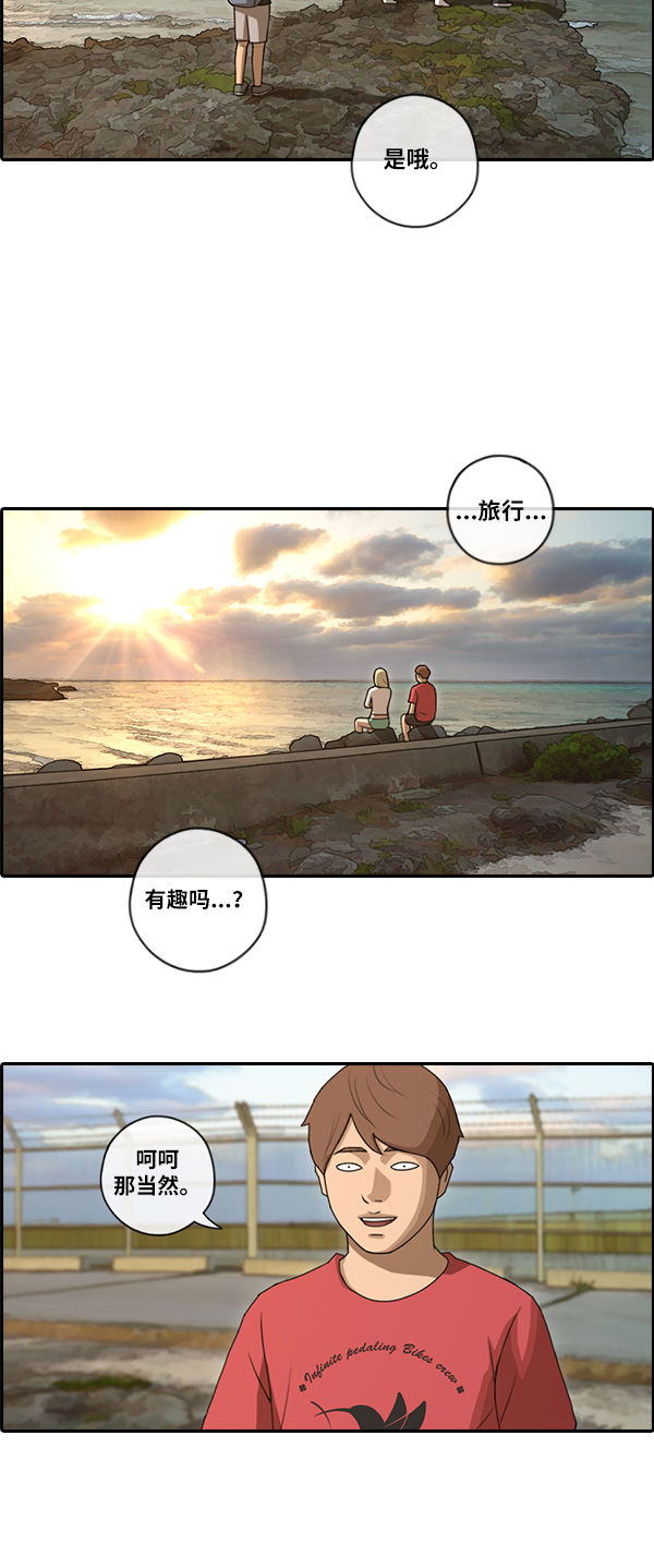 [第88话] 冲绳的尾声22