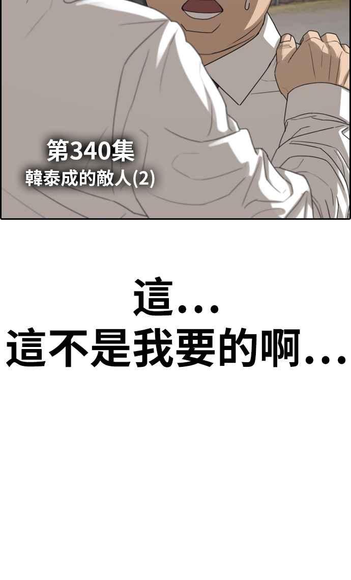 [第340话] 韩泰成的敌人(2)5