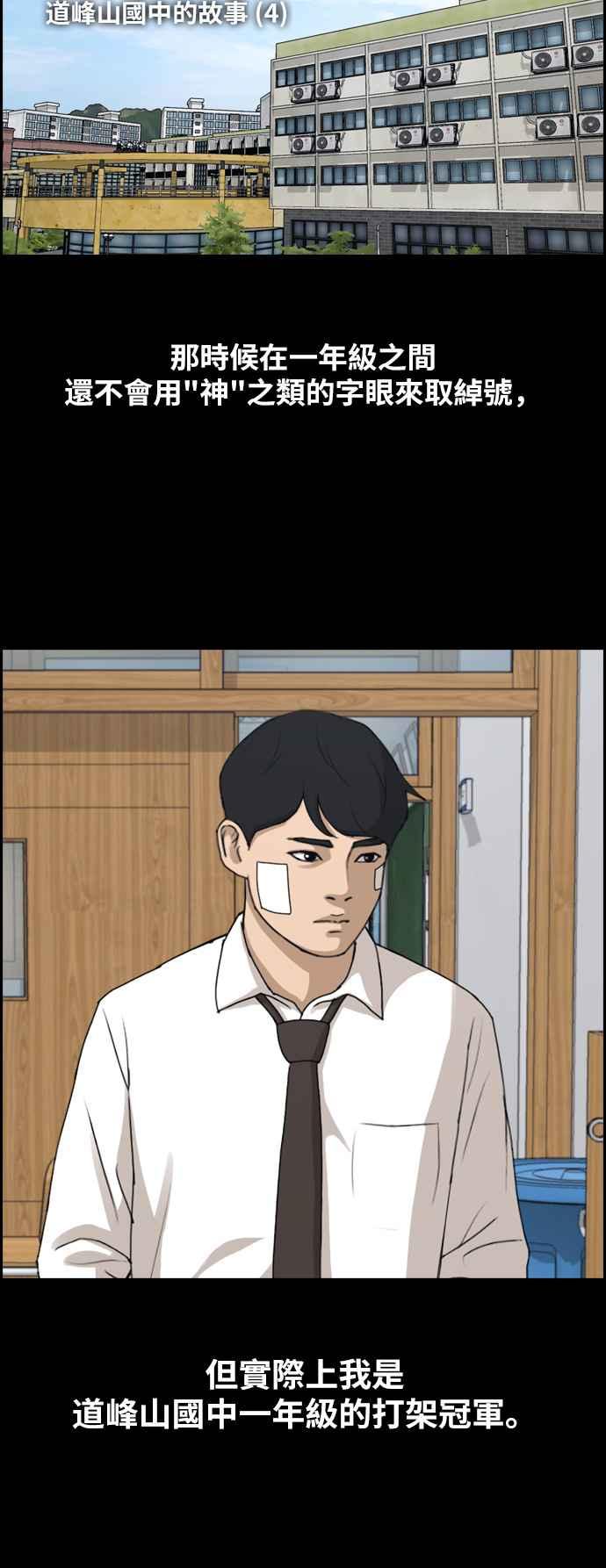 [第265话] 道峰山国中的故事(4)11