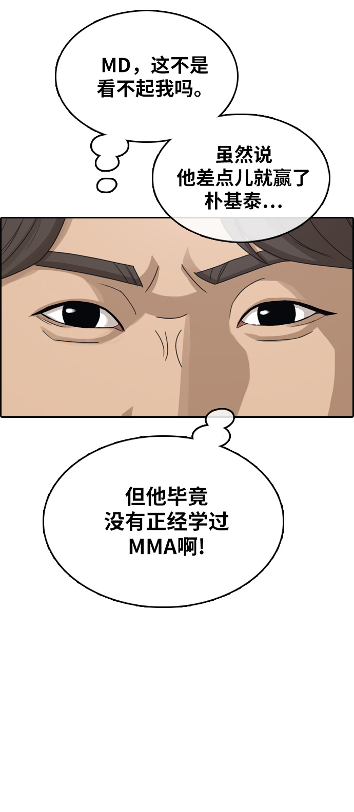 [第315话] 综合格斗（2）33