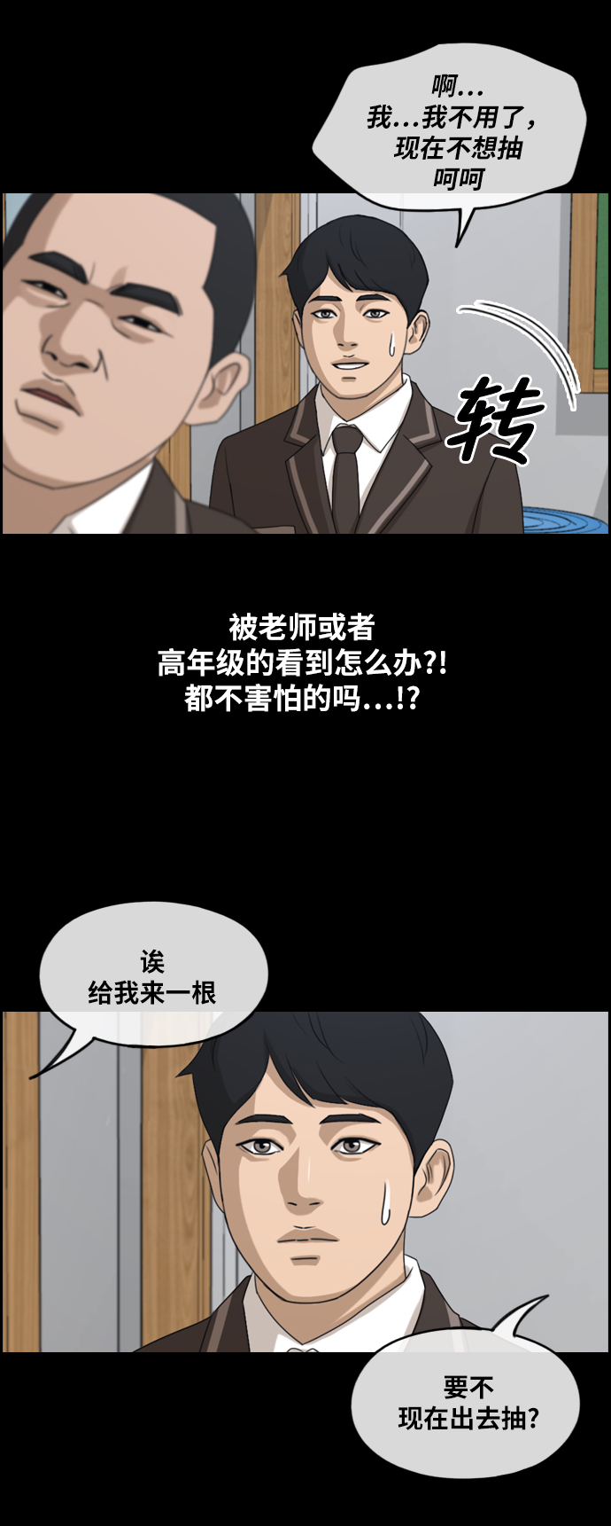 [第263话] 道峰山中学的故事（2）34