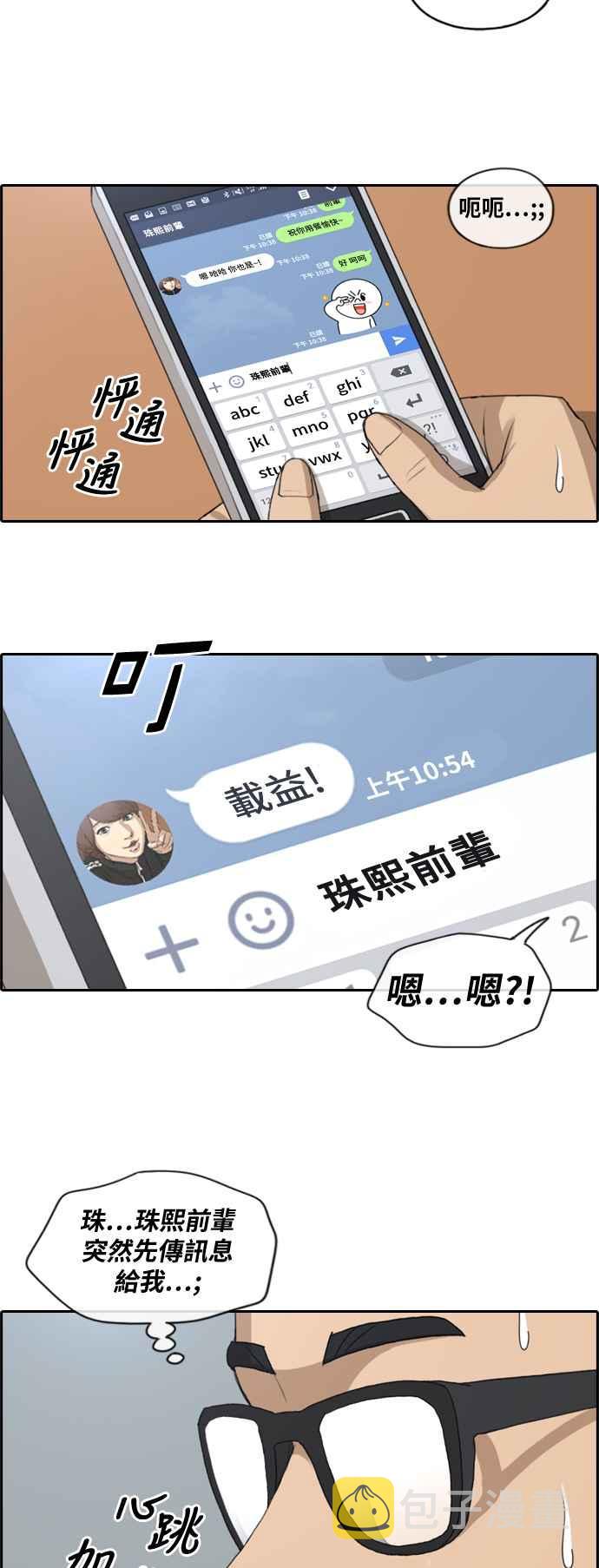 [第146话] 约会邀请10