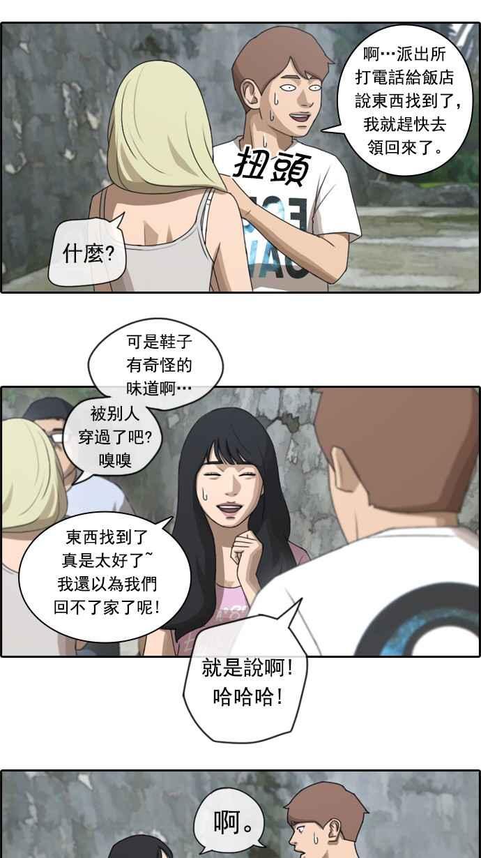 [第75话] 雨过天晴的冲绳16