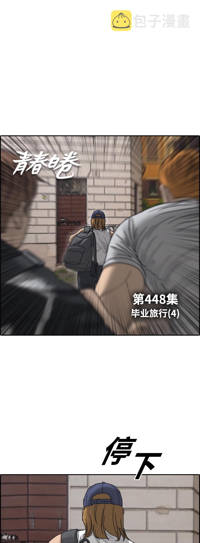 [第448话] 毕业旅行（4）1