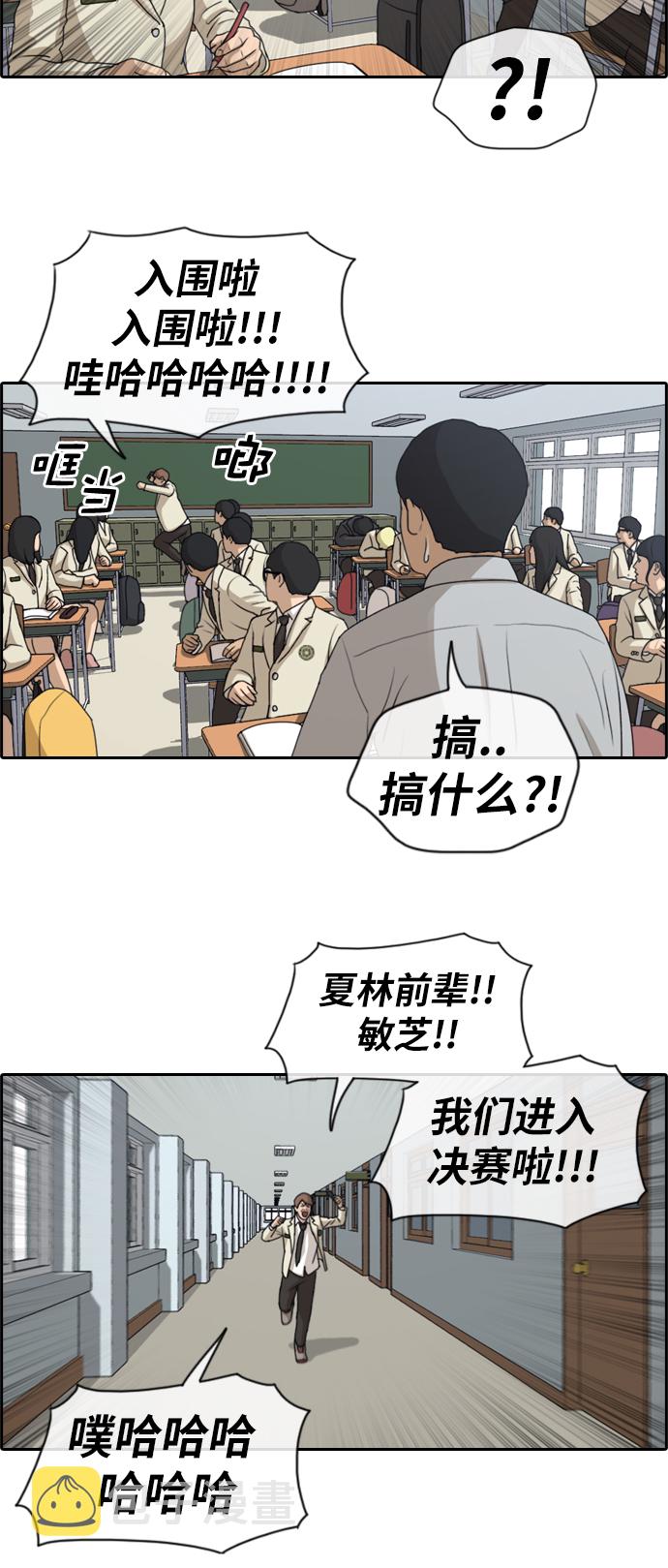[第174话] 高校漫画16强4