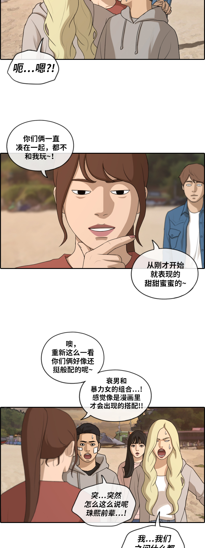 [第159话] 从没谈过恋爱的男人 (3)10