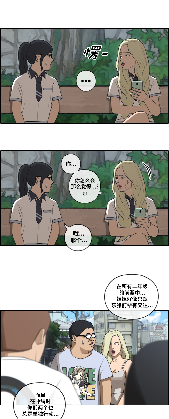 [第90话] 充满疑点的两人关系23
