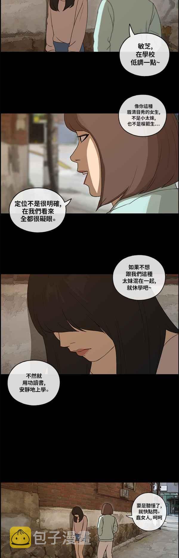 [第86话] 高一暑假的罗曼史7