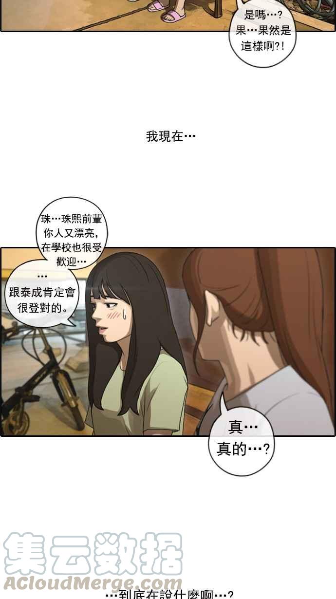 [第81话] 混乱的李敏芝6