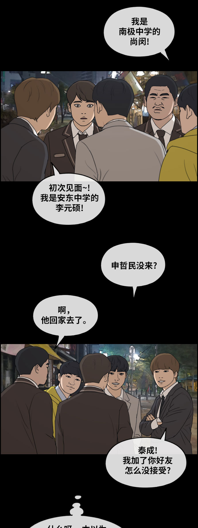 [第267话] 道峰山中学的故事（6）11