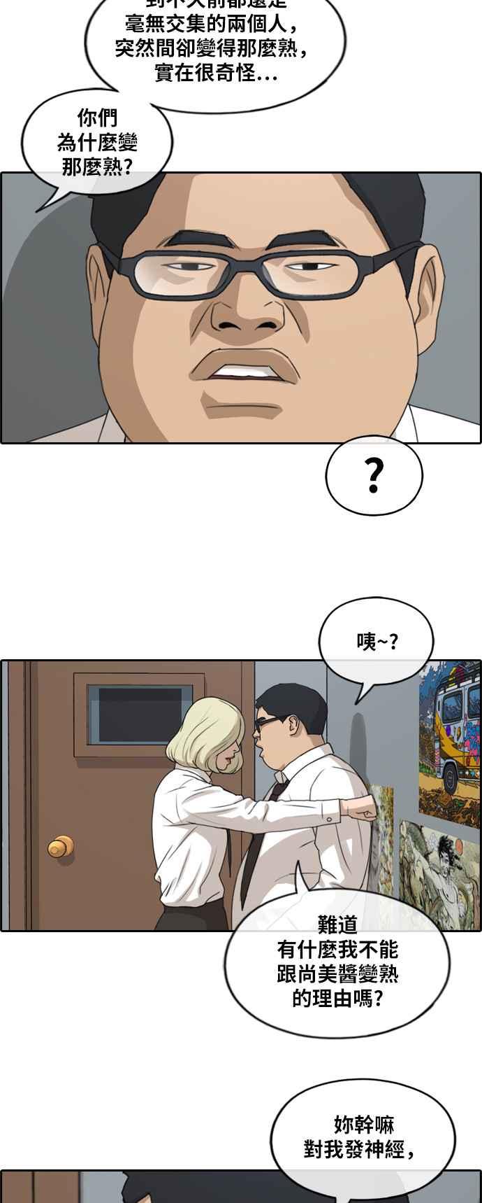 [第254话] 东猪的约会 (2)19